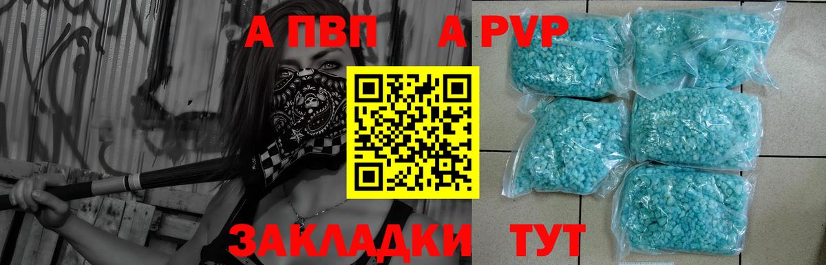 Котлас  Alpha-PVP Соль  A PVP Соль  A-PVP крисы CK  Вход с VPN 