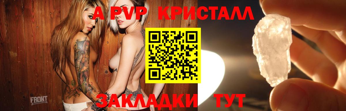 A-PVP крисы CK Котлас