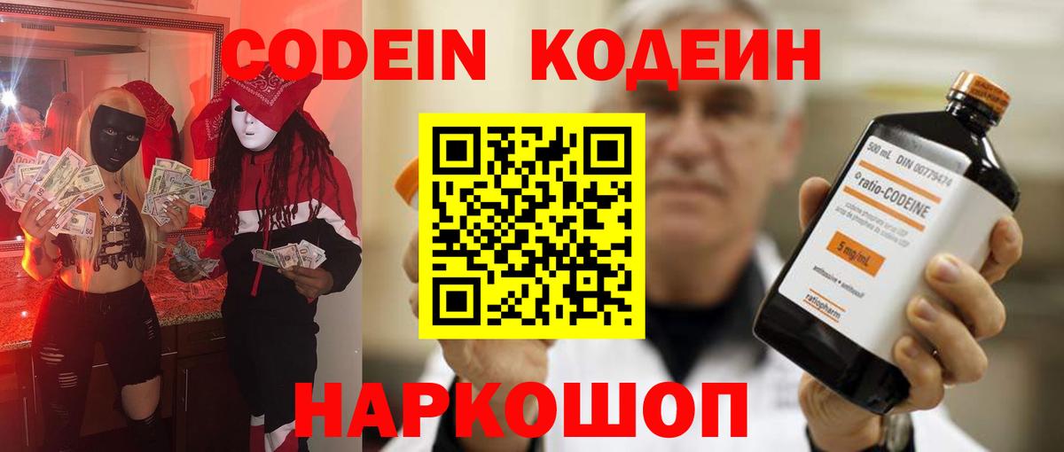 Codein напиток Lean (лин)  Кодеиновый сироп Lean напиток Lean (лин)  Котлас  Вход с VPN 
