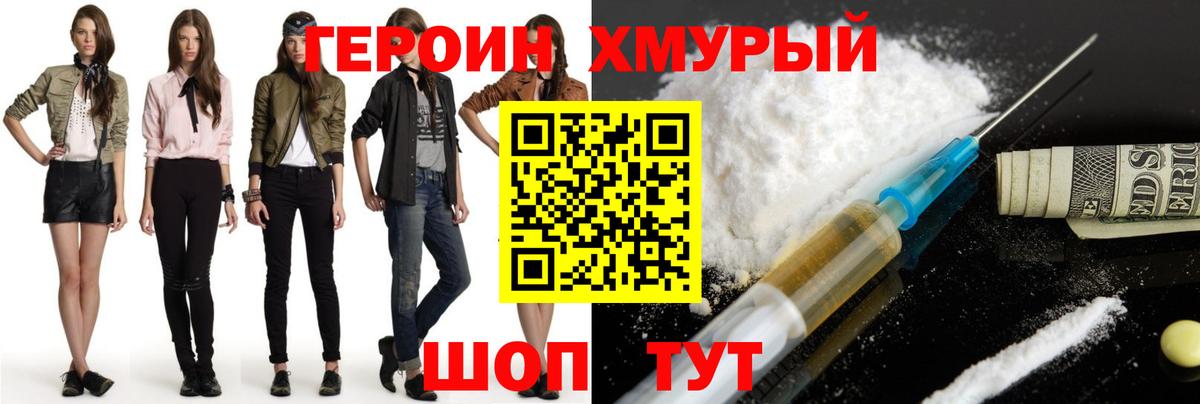 Героин VHQ  Вход с VPN  Котлас 