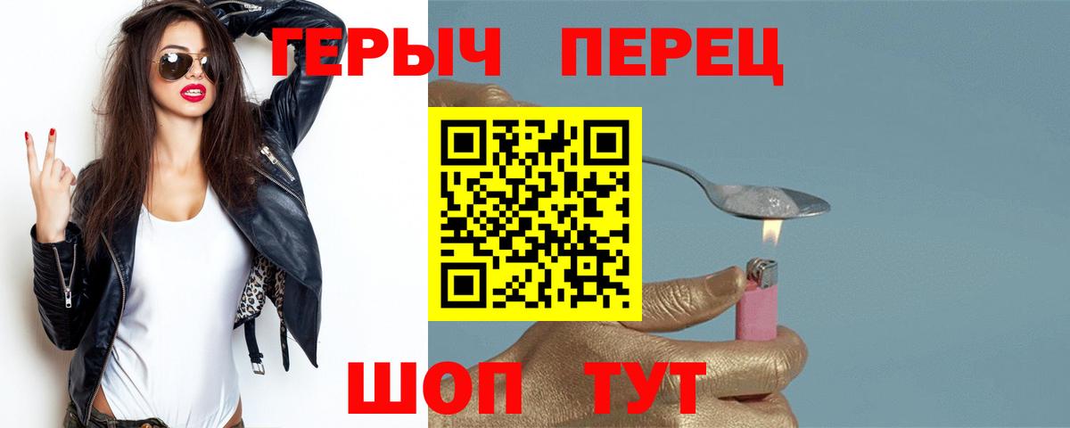 ГЕРОИН хмурый Котлас